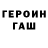 ГЕРОИН гречка Aitugan Isyan
