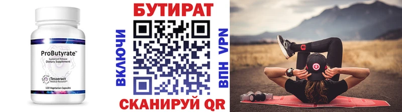 Купить  Тосно  Бутират BDO 