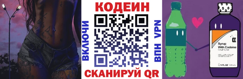 Кодеиновый сироп Lean напиток Lean (лин)  Купить  Тосно 